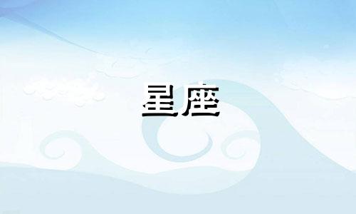 在十二星座中，哪个星座代表的狗性格最为突出？或者在十二星座中，与狗狗特性最为相符的