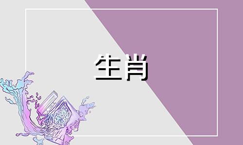 "龙与马在十二生肖中是否相冲？龙和马的属相是否相合？"