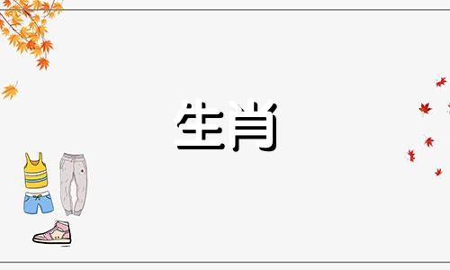 是否拥有福气与十二生肖的男性所属相有关系吗？以下这四个生肖据说特别幸运，家中若有人属之，便不会