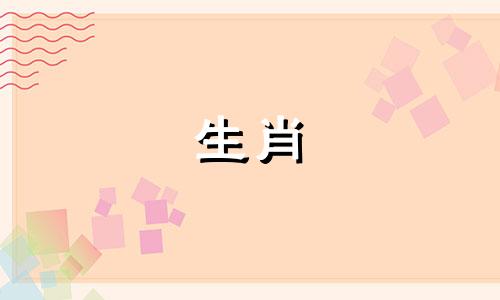 寻找一个家庭中所有成员的生肖，确保四个人的属相能够相互匹配。