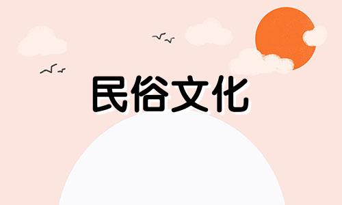 如何计算四柱八字中的日柱公式