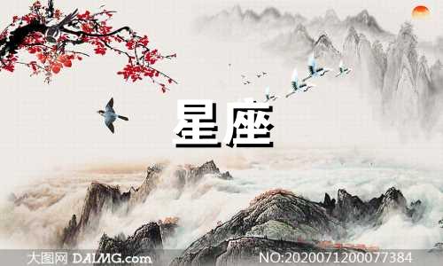 适合十二星座的酒品风味是什么？