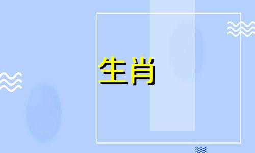 刘备的生肖属于什么？