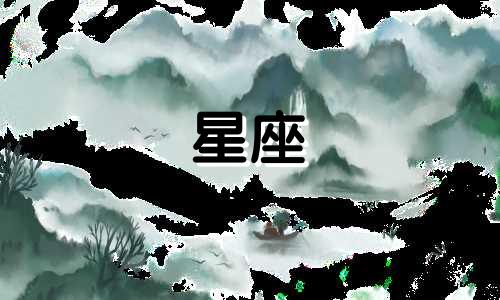 分析天蝎座男性最匹配的星座配偶统计