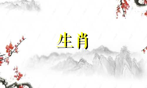 今日在十二生肖中，哪个属相的运势最为旺盛？各个属相对应的五行之中，哪一行的运势最佳？在十二生肖当中