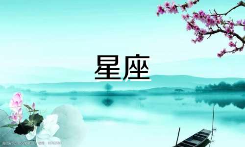 星座理论课程：图表分析介绍 基于星像学的星座原理