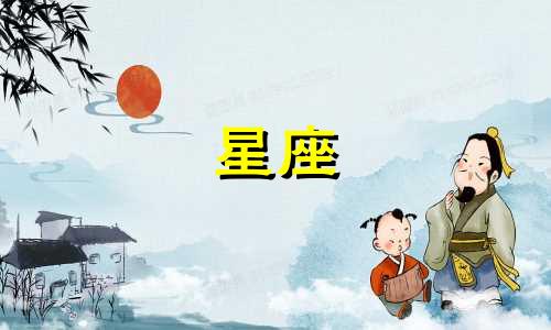 每个月份对应的星座是什么 十二个月份各对应哪个星座