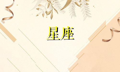 分析双鱼座女性的爱情观念