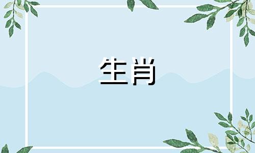 属蛇的人与哪个生肖最为相配