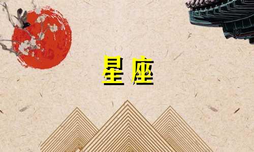 你知道如何用甜言蜜语打动十二星座中的每一个星座吗？