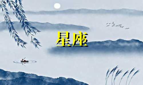 在前世,十二星座各是何种宠物 守护神兽