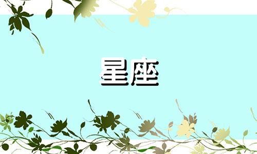 每个星座代表一种特定的人格类型，这些星座性格特征如下：1. 白羊座：积极主动，热情而直接。