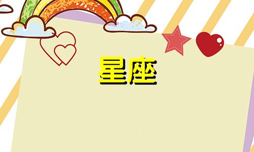 哪些十二星座的成员在家庭中既细心又能营造出温馨的氛围？