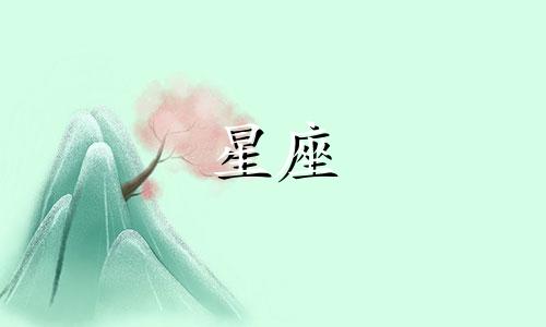 什么是十二星座的对宫星座?