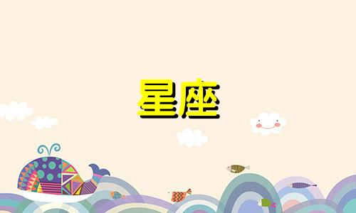 代表每个星座的专属饮品是什么？