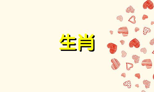 "五行属性与十二生肖的对应关系 历年来各属相对应的五行"