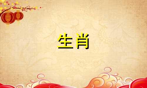 李广的属相和生肖是什么 古代猛将李广属于哪个生肖？
