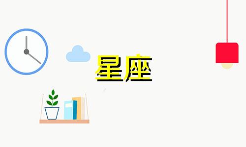 哪些星座的明星夫妻最恩爱，以及他们分别属于十二星座中的哪个星座？