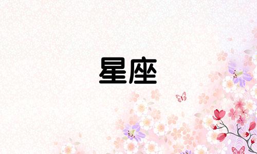 恋爱中的十二星座各有哪些独特表现 12星座在爱情中的特点