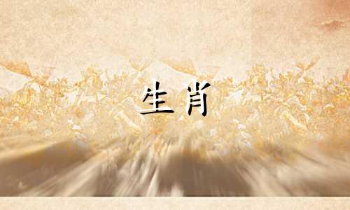 与属狗相合的生肖是哪些？