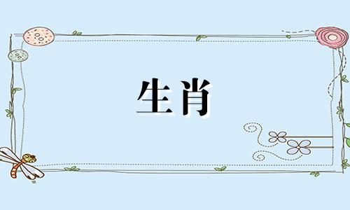 在十二生肖的序列中，紧随龙之后的生肖是哪些？即在虎与龙之间的属相是什么？