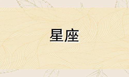 探讨十二星座中，哪些星座彼此之间在前世就拥有着深厚的闺蜜情谊，以及哪些星座组合似乎是天生的一对挚友。