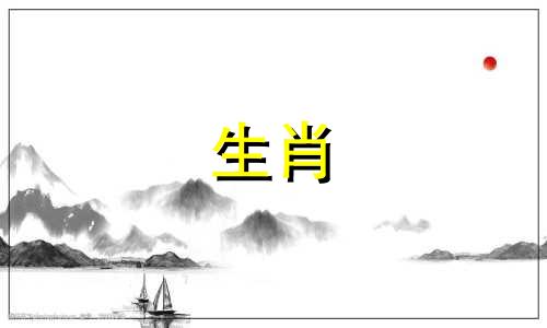 在十二生肖中，若论起奔跑速度，某些属相显然要领先于其他。具体而言，我们常会好奇，究竟哪一个