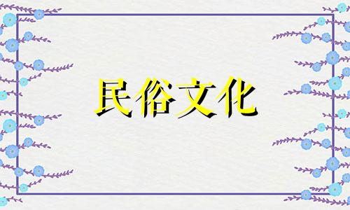 十幅民间风水禁忌的图谱图片 注重风水画的讲究