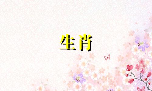 "怕饿的属相是什么生肖 捱饿抵渴苦难当是指什么生肖 "这句话可以改写为：在