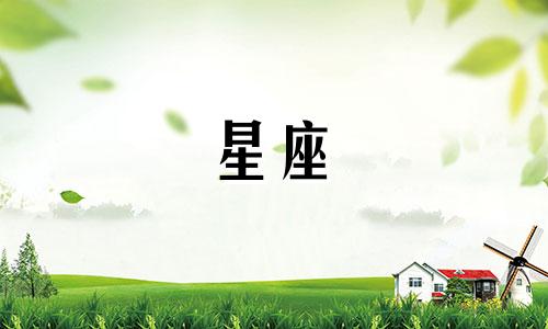 阳历12月16日对应的星座是什么？