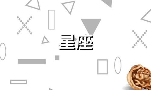 你的性格特征与哪个星座相符？ 星座性格对比一览