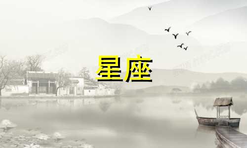 每个星座都有其独特的性格特点，以下是12个星座的性格特点：1. 白羊座 3月21日