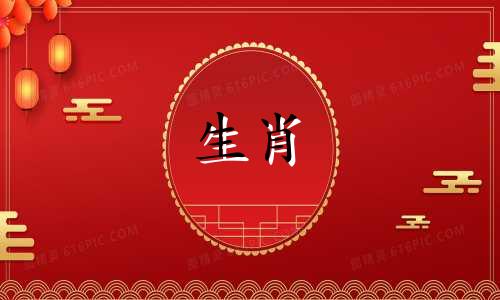 如何确定家庭主人的生肖属相 猜测家庭主人属于哪个生肖