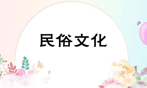 如何通过八字来预测人生命运 八字算命的依据是什么？