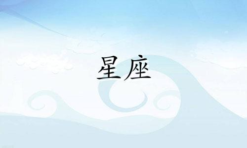 分析女性性格与月亮星座的关联图示 探究月亮星座影响下的性格特征