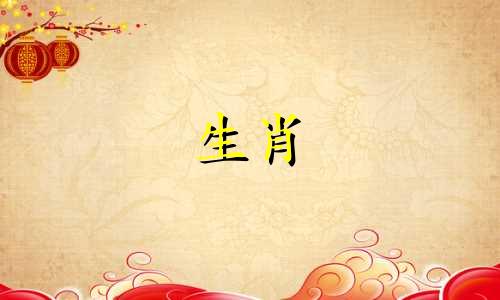 哪些属相与牛的生肖不和 与牛相冲的属相