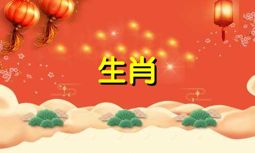 关于生肖配对，牛男与蛇女的搭配在传统观念中可能并不被看好。这主要源于一些民间迷信和传统的生肖相