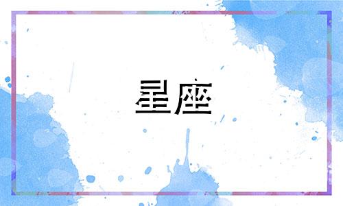 每个星座对应的神兽是什么？