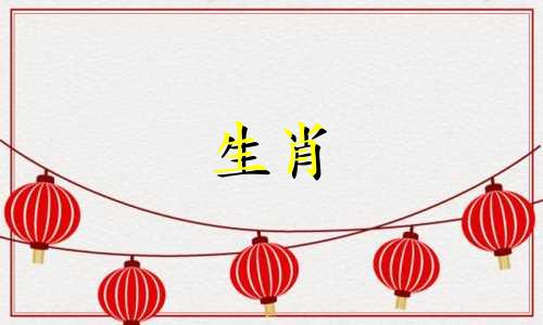 农历十二生肖的属相及其简称