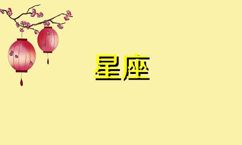 不同星座的女性往往有着各自独特的性格特点，这些特点可以与某些狗狗的品种特性相类比。以下是根据12个星座女性