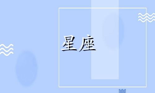 具有蓝眼睛的人属于哪个星座 每个星座对应的天使是哪些