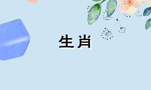 年龄对应于十二生肖中猴的属相 根据2022年的十二生肖年龄对照表及生肖排列顺序
