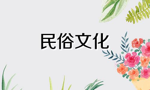 通过分析配偶的生辰八字来预测婚姻质量 利用生辰八字评估夫妻相处是否和谐