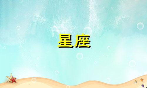 每个星座对应的理想水晶配饰是什么？