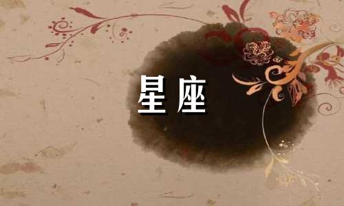 十二星座的符号是什么样子的？