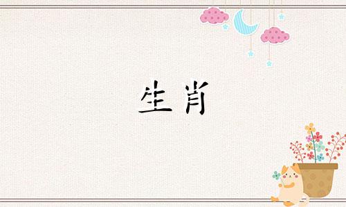 在兔年中，哪些生肖会与太岁相冲 即犯太岁？