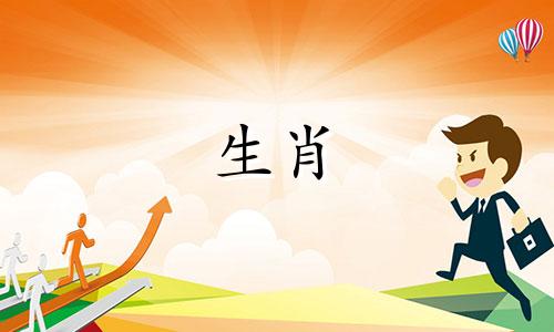 2021年十二生肖全年运势详解