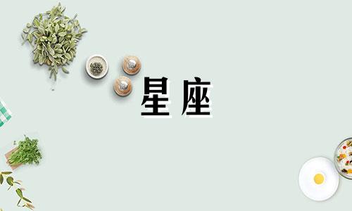 每个星座钟爱的旋律是什么 各个星座最偏爱的曲调