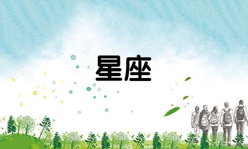 哪个星座经常上班迟到且工作态度不认真？