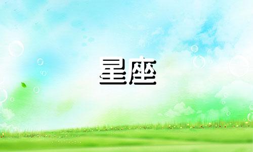 农历十二月对应的星座是什么？